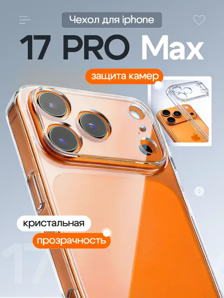 BRO.Shop Чехол на iPhone 17 Pro Max силиконовый