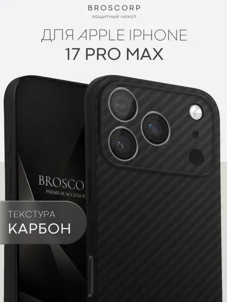 Broscorp Чехол на iPhone 17 Pro Max черный карбон