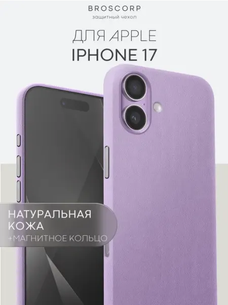 Broscorp Чехол на iPhone 17 натуральная кожа Nappa