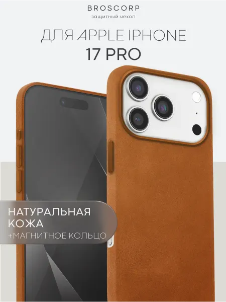 Broscorp Чехол на iPhone 17 Pro натуральная кожа