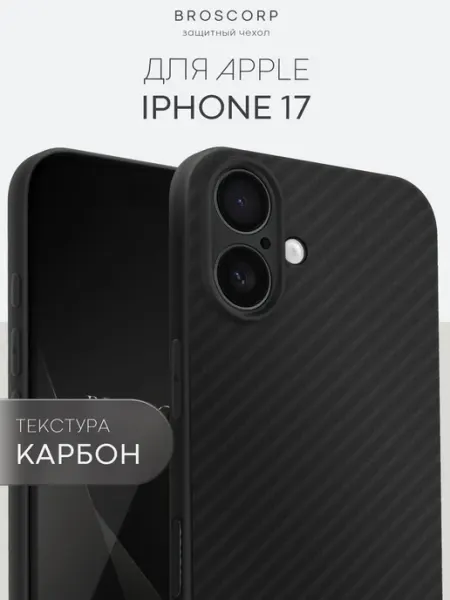 Broscorp Чехол на iPhone 17 черный карбон