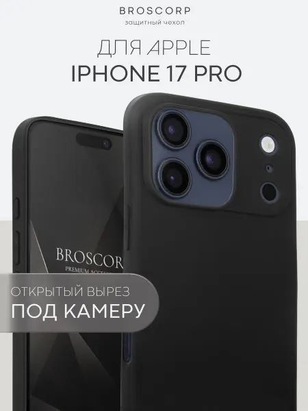 Broscorp Чехол на Айфон 17 Про тонкий черный