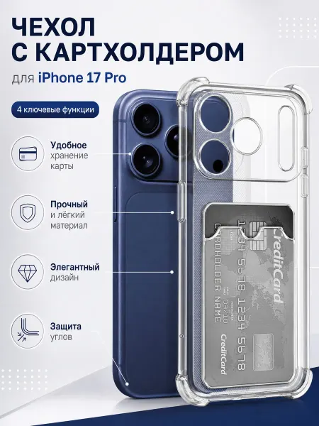 Brozo Чехол на iPhone 17 Pro усиленный c картхолдером
