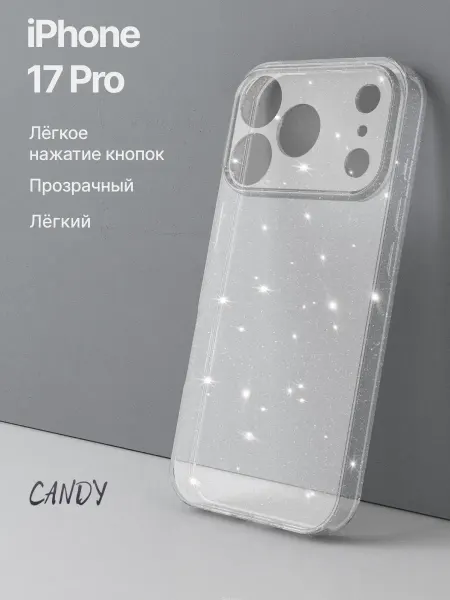CANDY. Прозрачный чехол на iPhone 17 Pro блестящий