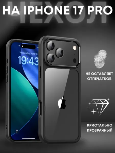 ВЧехле Прозрачный чехол на iPhone 17 Pro Айфон 17 Про Crystal case