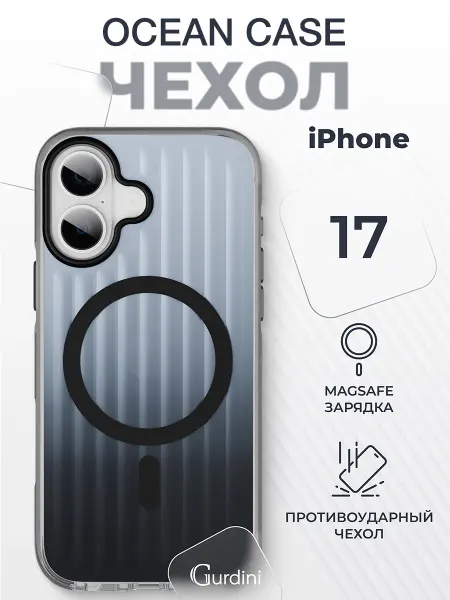 Gurdini Чехол на iPhone 17 Ocean Case