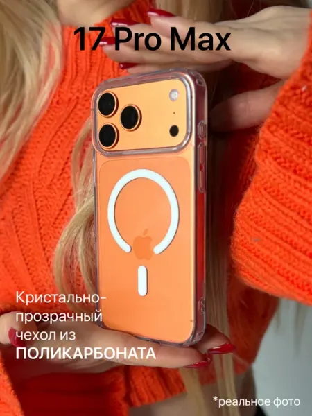 IMBA case Чехол на iPhone 17 Pro Max прозрачный MagSafe