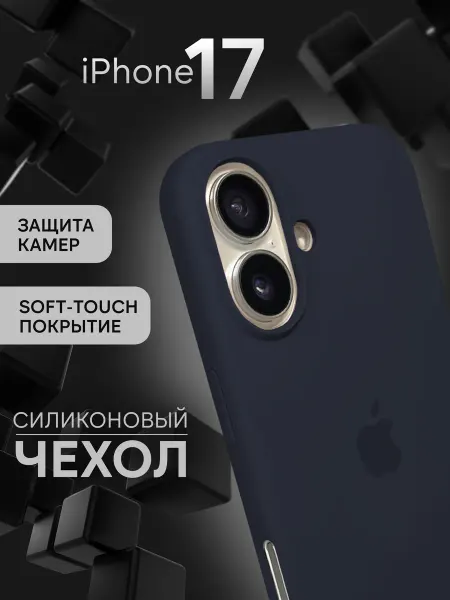 Infinite Чехол на iPhone 17 Silicone Case