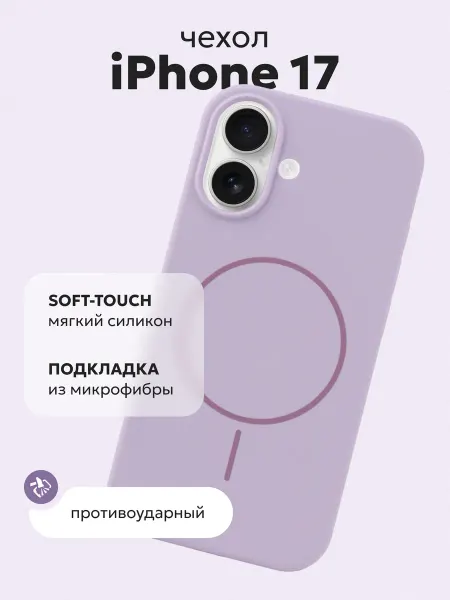 Kadoo Чехол Silicone case на iPhone 17 Magsafe лиловый