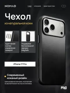 Кожаный чехол с Magsafe Nomad Modern Leather Case Black для iPhone 17 Pro (Черный)