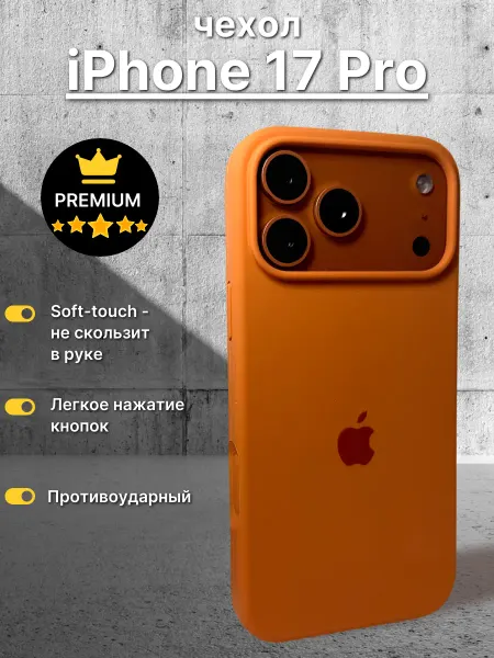Luxury.case Чехол на iPhone 17 Pro силиконовый