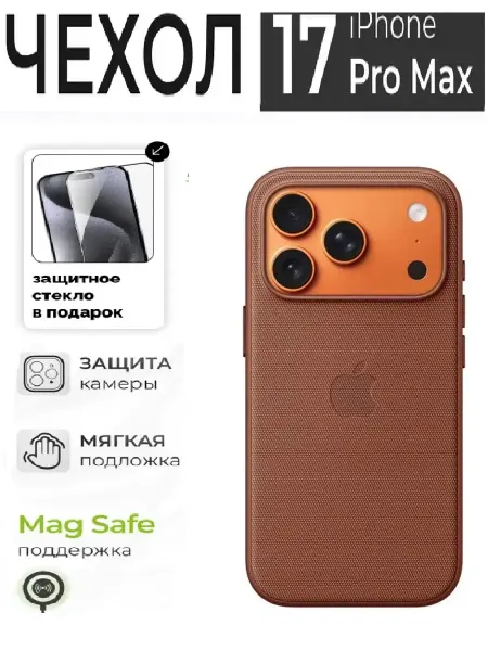 IPHONE CASE Чехол TechWoven iPhone 17 Pro Max тканевый MagSafe