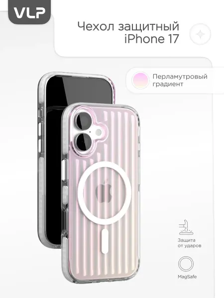 VLP Чехол на iPhone 17 Pulse Case с MagSafe, перламутровый
