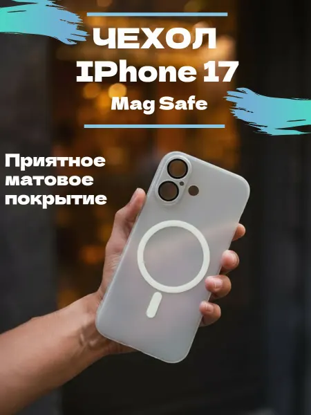 Case & Style Чехол на Iphone 17 MagSafe