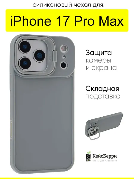 КейсБерри. Чехол для iPhone 17 Pro Max, серия Case Pro