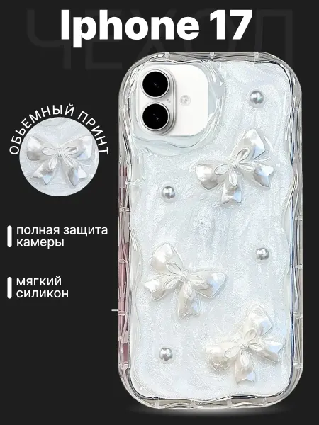 Case Original Чехол на iphone 17 с объемным принтом силиконовый бантики