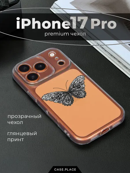 Case Place Чехол на iPhone 17 Pro с бабочками