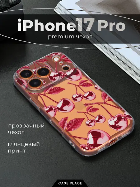 Case Place Чехол на iPhone 17 Pro с вишней