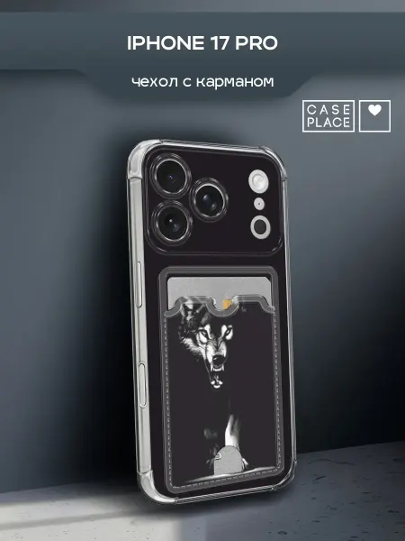 Case Place Чехол на iPhone 17 Pro волк