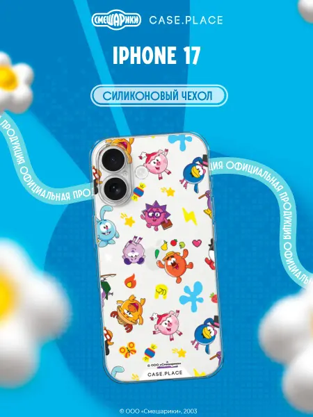 Case Place Чехол на iPhone 17 Смешарики