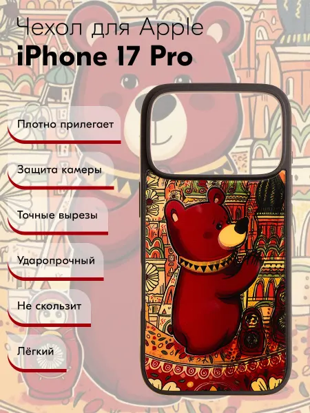 Y`Case Чехол на iPhone 17 Pro с принтом медведь с матрешкой