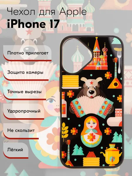 Y`Case Чехол на iPhone 17 с принтом медведь с гармошкой Russian