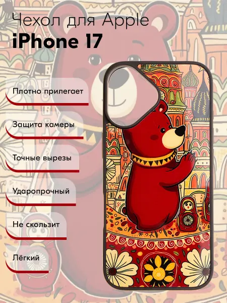 Y`Case Чехол на iPhone 17 с принтом медведь с матрешкой Russian