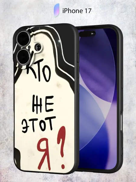 Secret.Case.Store Чехол на iPhone 17 с принтом Надпись