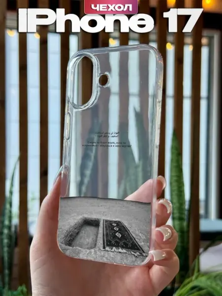 YG case Чехол на iPhone 17 с принтом Ислам