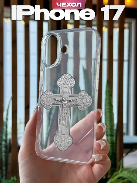 YG case Чехол на iPhone 17 с принтом Крест