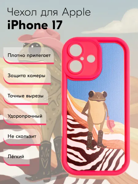 Y`Case Чехол на iPhone 17 объемный с принтом лягушка