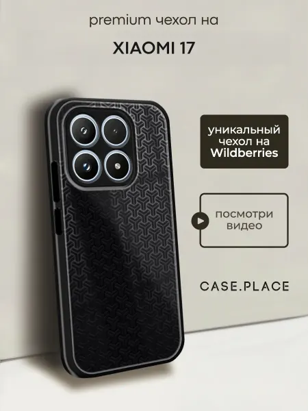 Case Place Чехол на Xiaomi 17 карбон