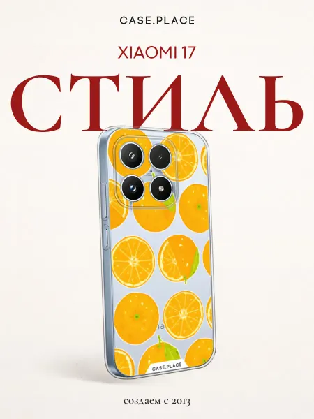 Case Place Чехол на Xiaomi 17 яркий