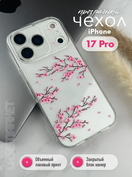 CaseMarket Чехол силиконовый прозрачный iPhone 17 Pro с принтом сакуры