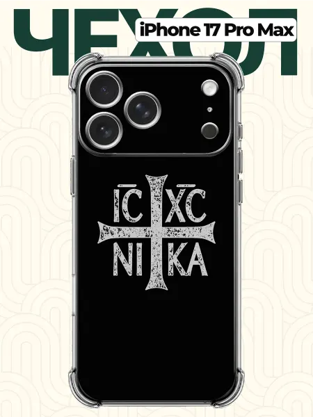 CHEHOO Чехол на iPhone 17 Pro Max православный
