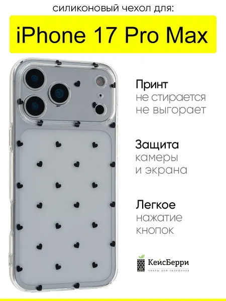 КейсБерри. Чехол для iPhone 17 Pro Max, серия Clear protection