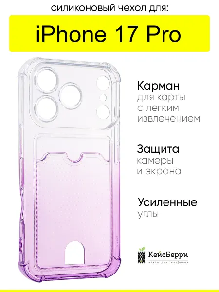 КейсБерри. Чехол для iPhone 17 Pro, серия Gradient color