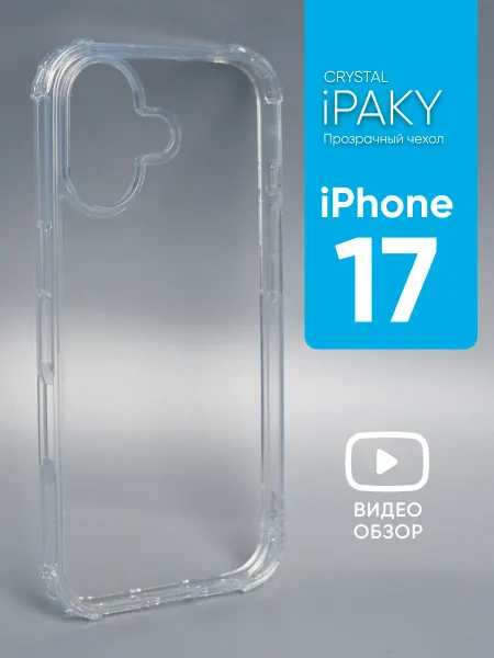 АксесСтор Чехол iPaky Crystal на iPhone 17 (прозрачный)
