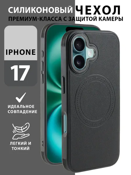 Demour Чехол Magsafe на iPhone 17
