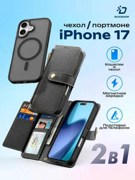 Dux Ducis Чехол для iPhone 17