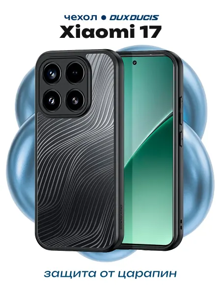 Dux Ducis Чехол для Xiaomi 17