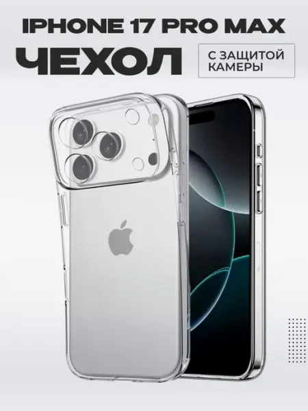 FULL TOWN Чехол на Iphone 17 Pro Max