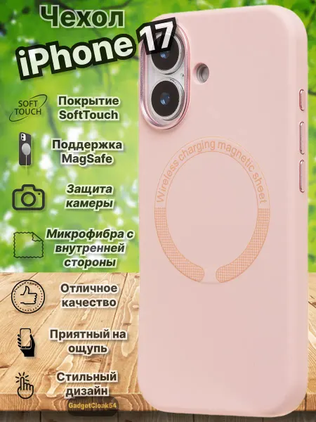 GadgetCloak54 чехол на iphone 17 magsafe, однотонный