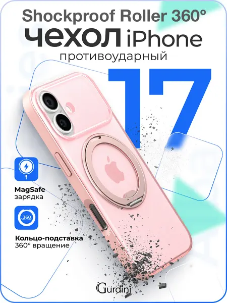 Gurdini Чехол на iPhone 17 MagSafe с подставкой