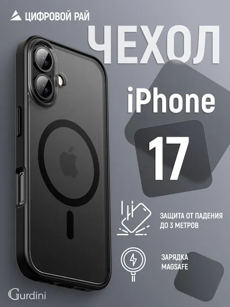 Gurdini Чехол для iPhone 17 противоударный magsafe