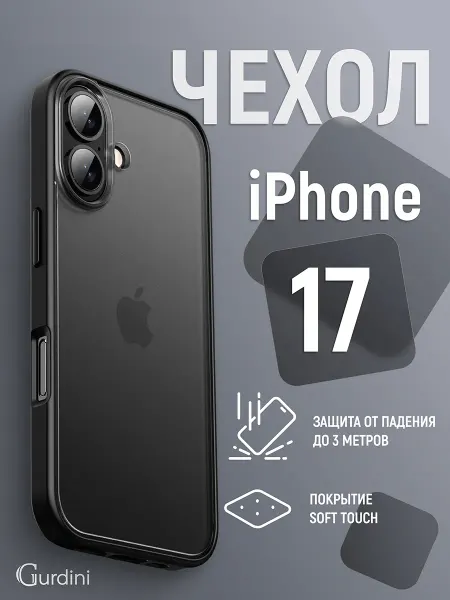Gurdini Чехол на iPhone 17