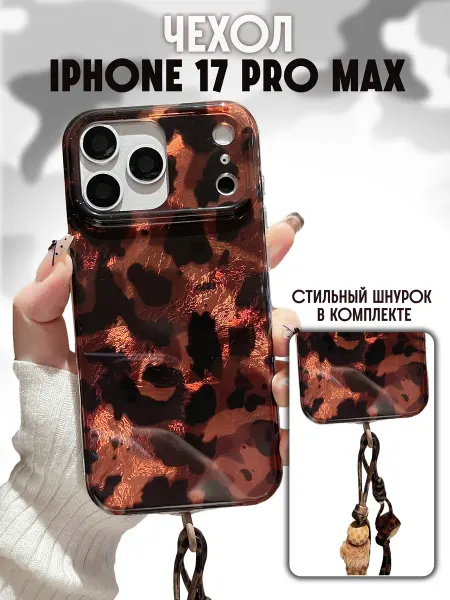 HIZA Чехол на iPhone 17 Pro Max с брелком