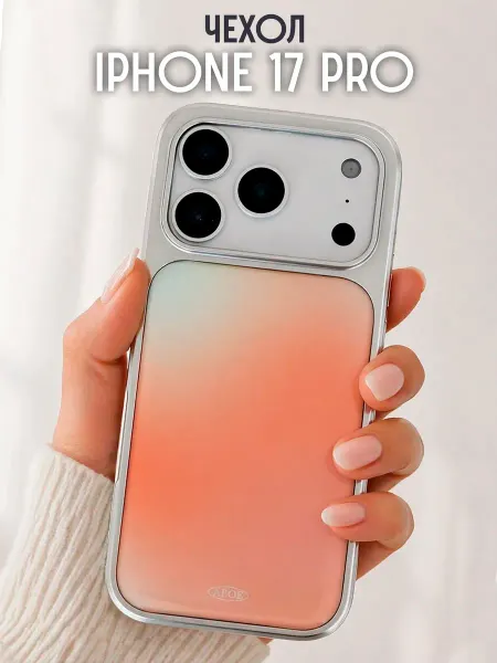 HIZA Чехол на iPhone 17 Pro с градиентом