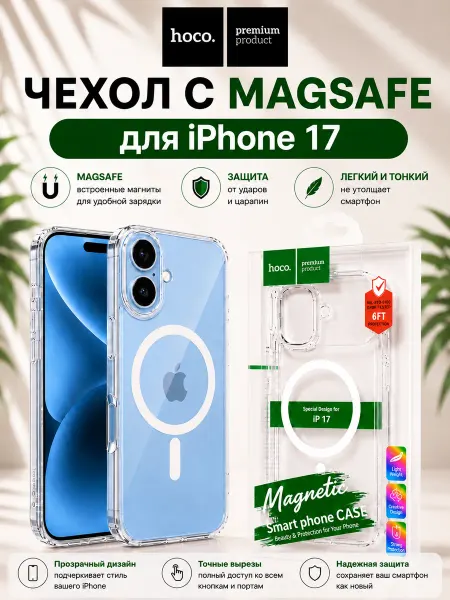 Hoco. Чехол на iPhone 17 защитный MagSafe