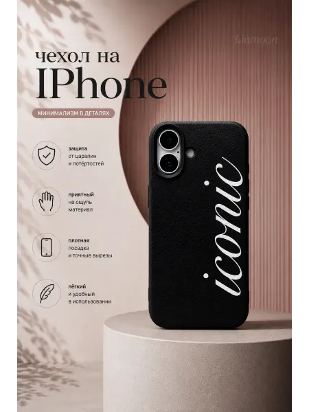 Liamoon Чехол на iPhone 17 с принтом "Iconic"